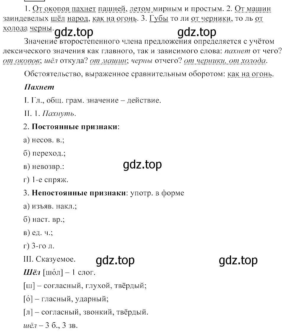 Решение 3. номер 177 (страница 85) гдз по русскому языку 8 класс Пичугов, Еремеева, учебник