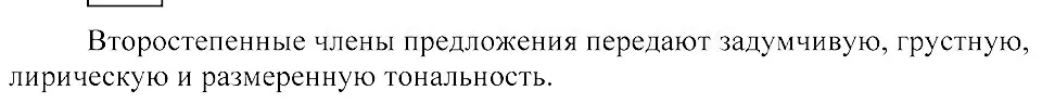 Решение 3. номер 179 (страница 86) гдз по русскому языку 8 класс Пичугов, Еремеева, учебник