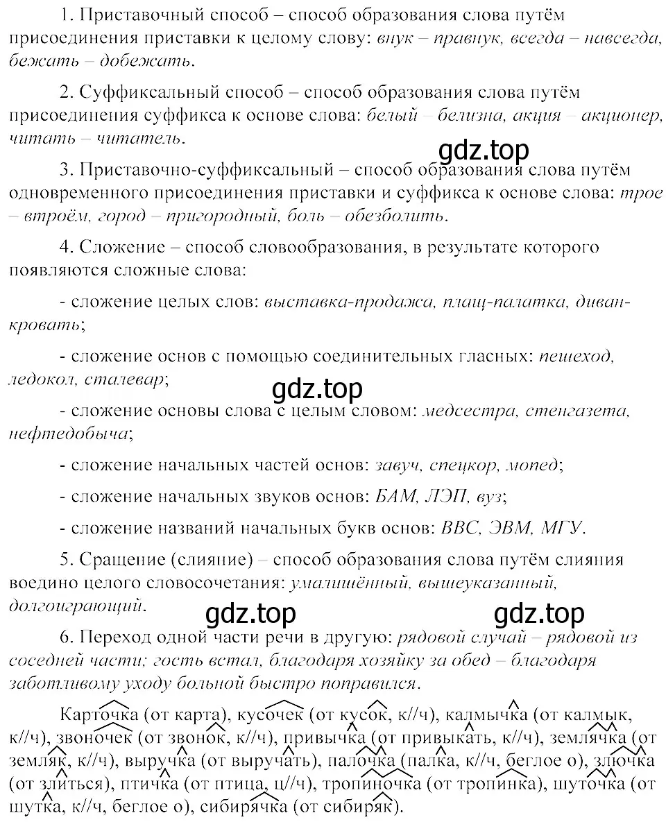 Решение 3. номер 18 (страница 16) гдз по русскому языку 8 класс Пичугов, Еремеева, учебник