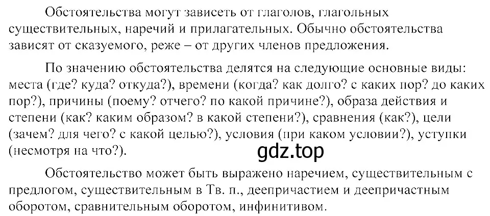 Решение 3. номер 180 (страница 86) гдз по русскому языку 8 класс Пичугов, Еремеева, учебник