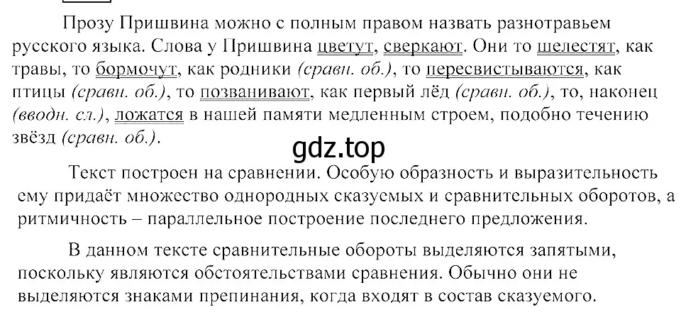 Решение 3. номер 182 (страница 86) гдз по русскому языку 8 класс Пичугов, Еремеева, учебник