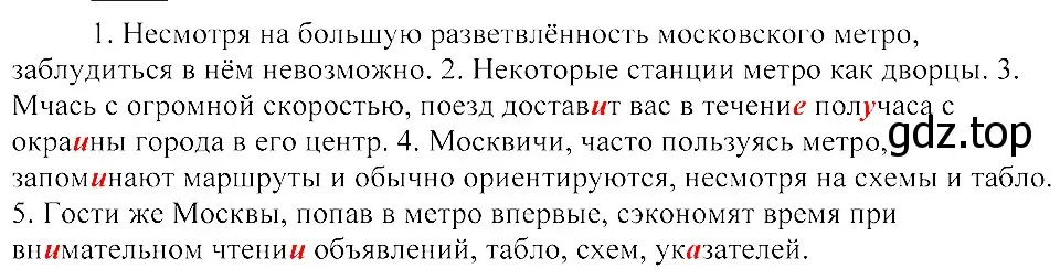 Решение 3. номер 184 (страница 87) гдз по русскому языку 8 класс Пичугов, Еремеева, учебник