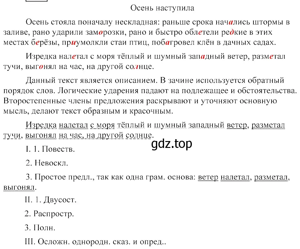 Решение 3. номер 185 (страница 88) гдз по русскому языку 8 класс Пичугов, Еремеева, учебник