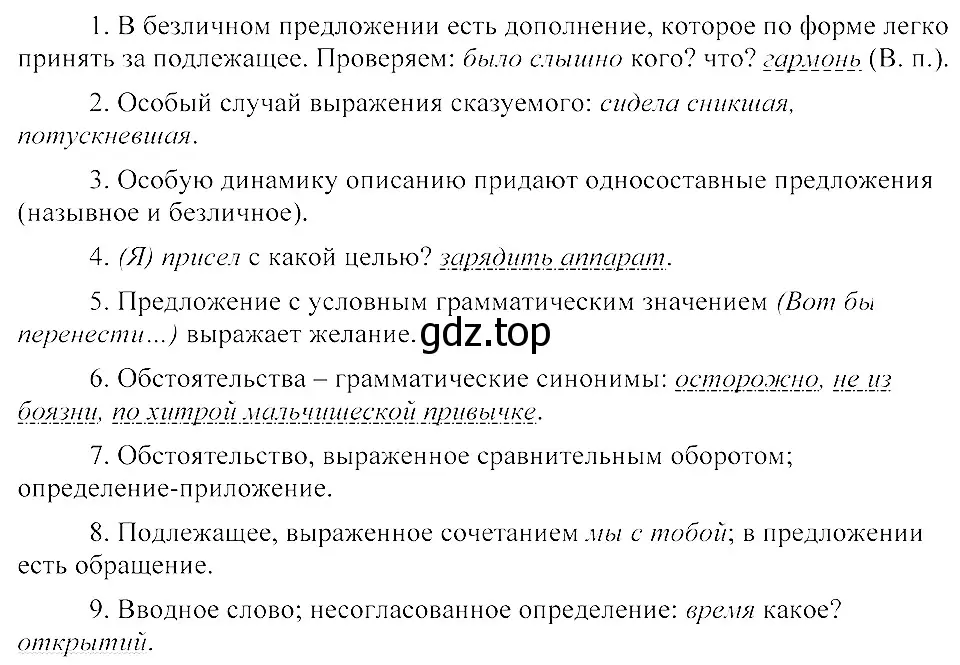 Решение 3. номер 186 (страница 88) гдз по русскому языку 8 класс Пичугов, Еремеева, учебник