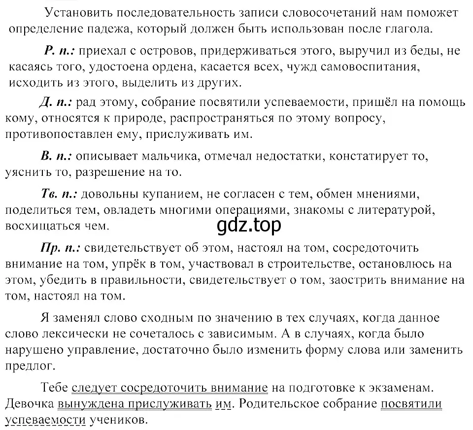 Решение 3. номер 187 (страница 88) гдз по русскому языку 8 класс Пичугов, Еремеева, учебник