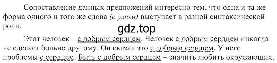 Решение 3. номер 189 (страница 89) гдз по русскому языку 8 класс Пичугов, Еремеева, учебник