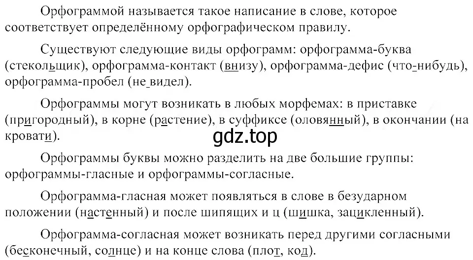 Решение 3. номер 19 (страница 16) гдз по русскому языку 8 класс Пичугов, Еремеева, учебник