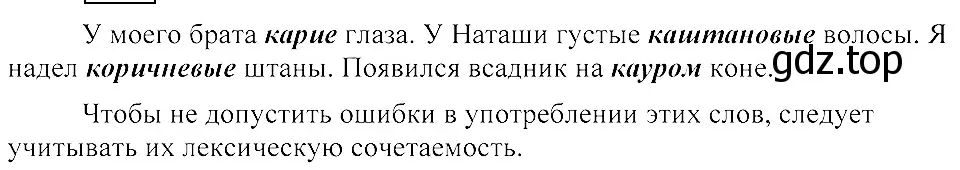 Решение 3. номер 190 (страница 90) гдз по русскому языку 8 класс Пичугов, Еремеева, учебник