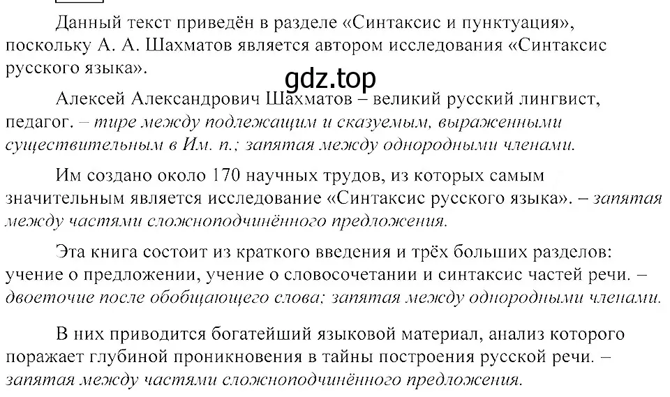 Решение 3. номер 192 (страница 90) гдз по русскому языку 8 класс Пичугов, Еремеева, учебник