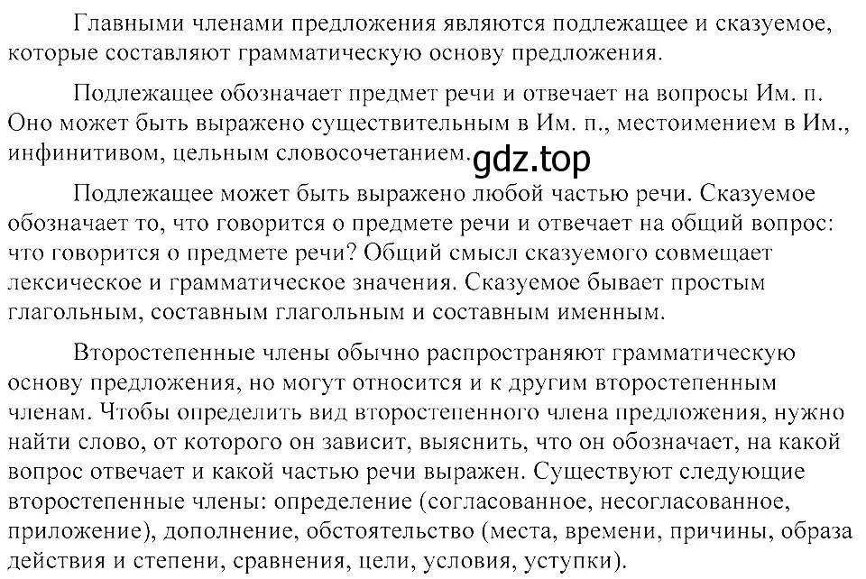 Решение 3. номер 193 (страница 91) гдз по русскому языку 8 класс Пичугов, Еремеева, учебник