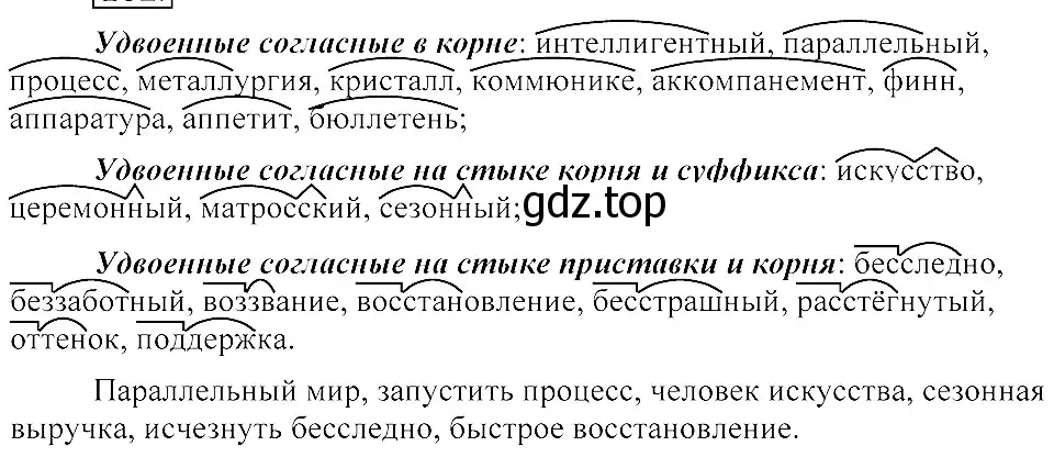 Решение 3. номер 195 (страница 91) гдз по русскому языку 8 класс Пичугов, Еремеева, учебник