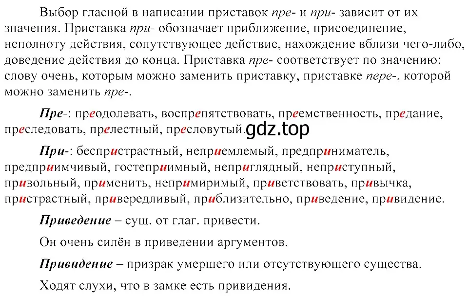 Решение 3. номер 196 (страница 91) гдз по русскому языку 8 класс Пичугов, Еремеева, учебник