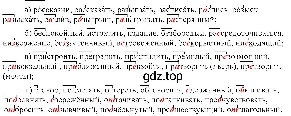 Решение 3. номер 197 (страница 92) гдз по русскому языку 8 класс Пичугов, Еремеева, учебник