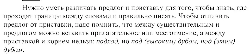 Решение 3. номер 198 (страница 92) гдз по русскому языку 8 класс Пичугов, Еремеева, учебник