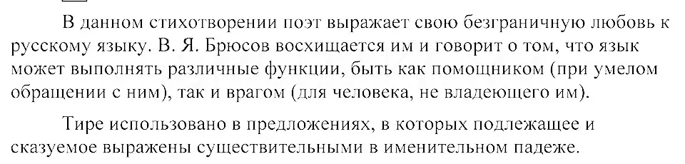 Решение 3. номер 2 (страница 7) гдз по русскому языку 8 класс Пичугов, Еремеева, учебник