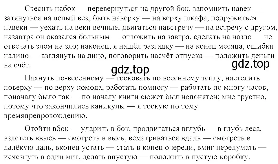 Решение 3. номер 200 (страница 93) гдз по русскому языку 8 класс Пичугов, Еремеева, учебник