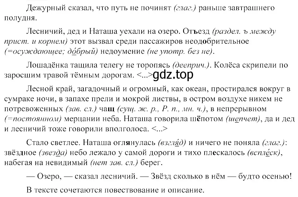 Решение 3. номер 202 (страница 93) гдз по русскому языку 8 класс Пичугов, Еремеева, учебник