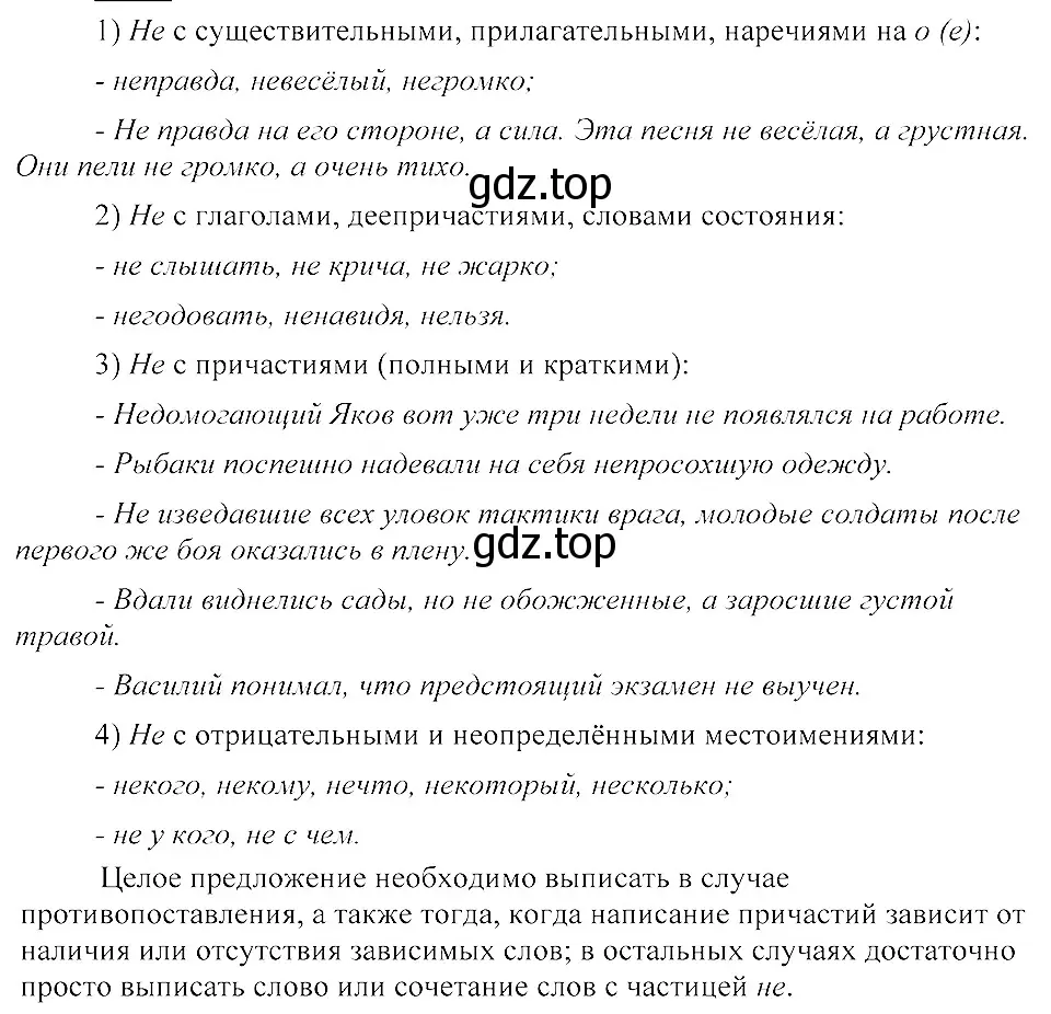 Решение 3. номер 203 (страница 94) гдз по русскому языку 8 класс Пичугов, Еремеева, учебник