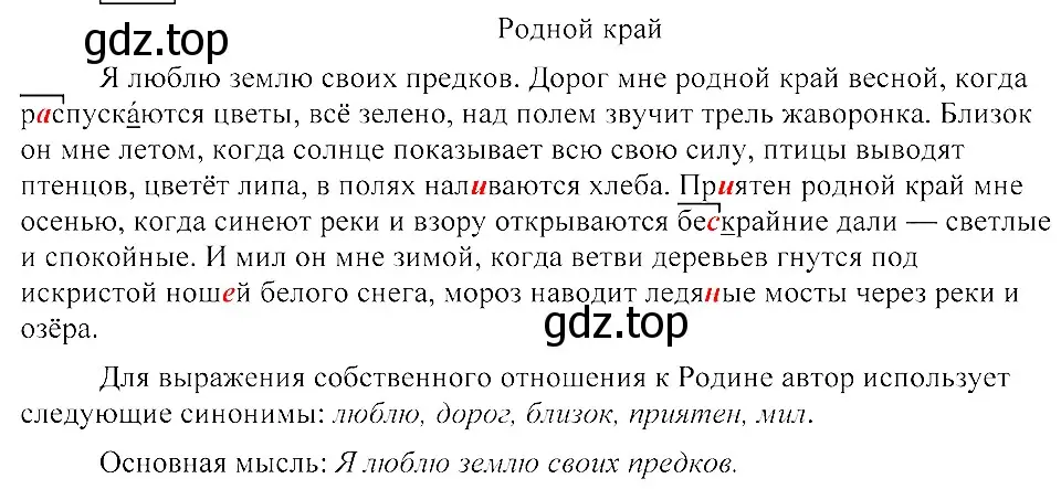 Решение 3. номер 204 (страница 94) гдз по русскому языку 8 класс Пичугов, Еремеева, учебник