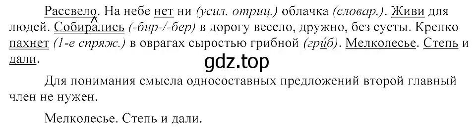 Решение 3. номер 205 (страница 95) гдз по русскому языку 8 класс Пичугов, Еремеева, учебник