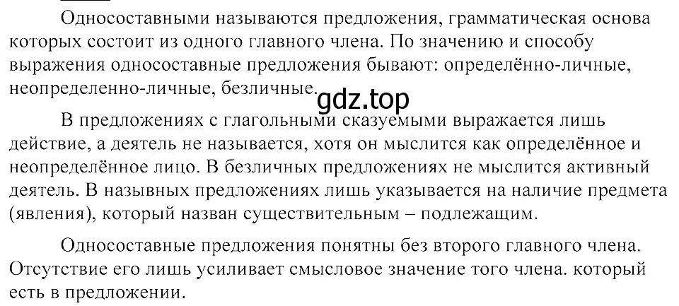 Решение 3. номер 207 (страница 97) гдз по русскому языку 8 класс Пичугов, Еремеева, учебник