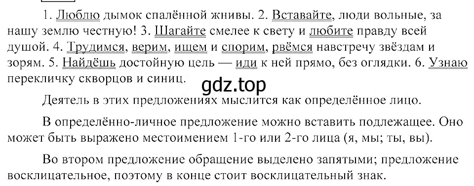 Решение 3. номер 208 (страница 97) гдз по русскому языку 8 класс Пичугов, Еремеева, учебник