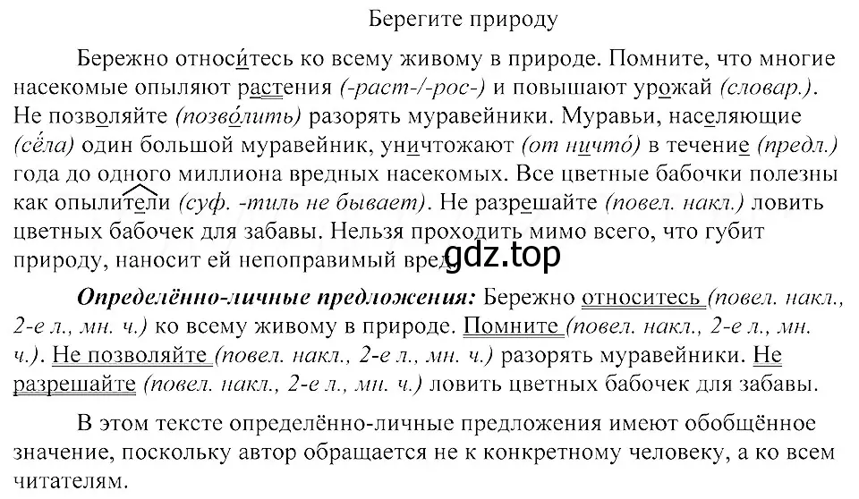 Решение 3. номер 210 (страница 98) гдз по русскому языку 8 класс Пичугов, Еремеева, учебник