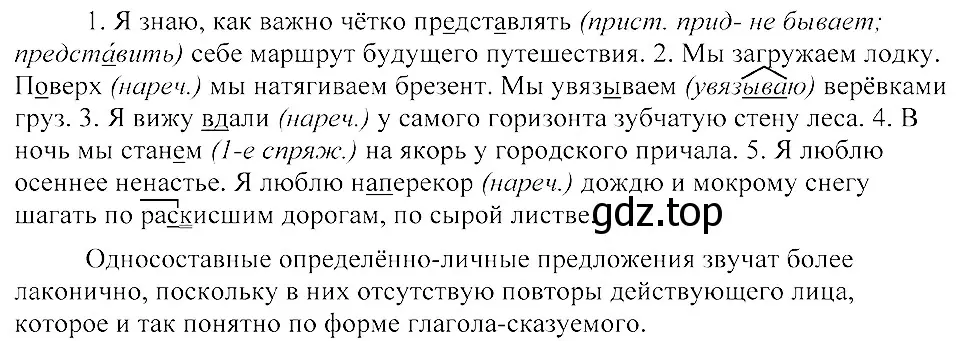 Решение 3. номер 213 (страница 98) гдз по русскому языку 8 класс Пичугов, Еремеева, учебник