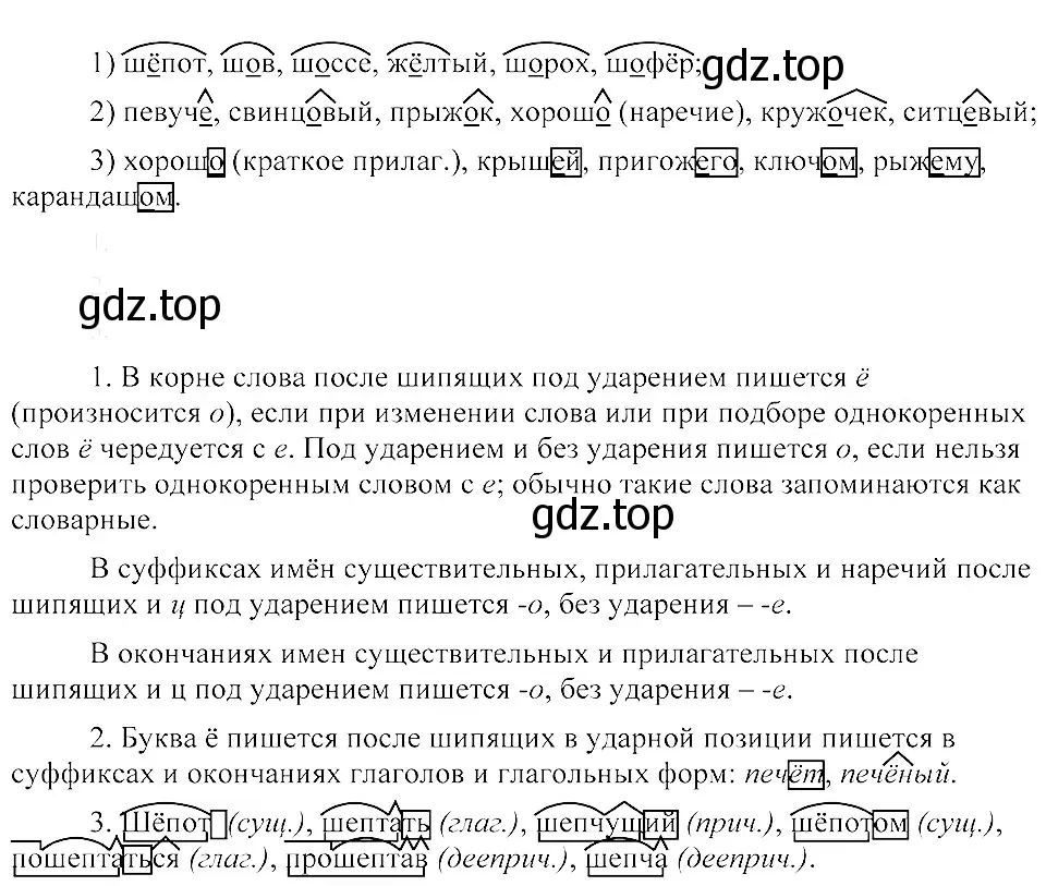 Решение 3. номер 22 (страница 17) гдз по русскому языку 8 класс Пичугов, Еремеева, учебник