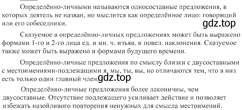 Решение 3. номер 223 (страница 104) гдз по русскому языку 8 класс Пичугов, Еремеева, учебник