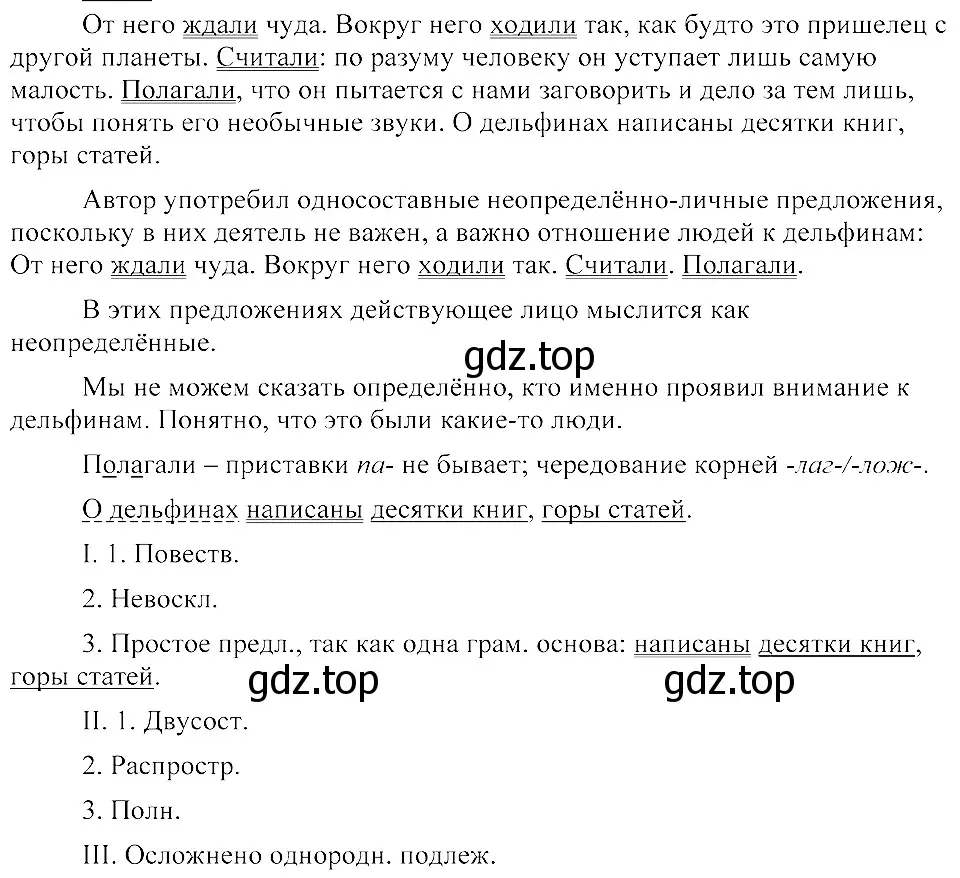 Решение 3. номер 224 (страница 105) гдз по русскому языку 8 класс Пичугов, Еремеева, учебник