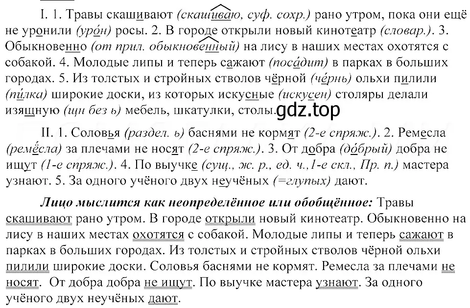 Решение 3. номер 225 (страница 105) гдз по русскому языку 8 класс Пичугов, Еремеева, учебник