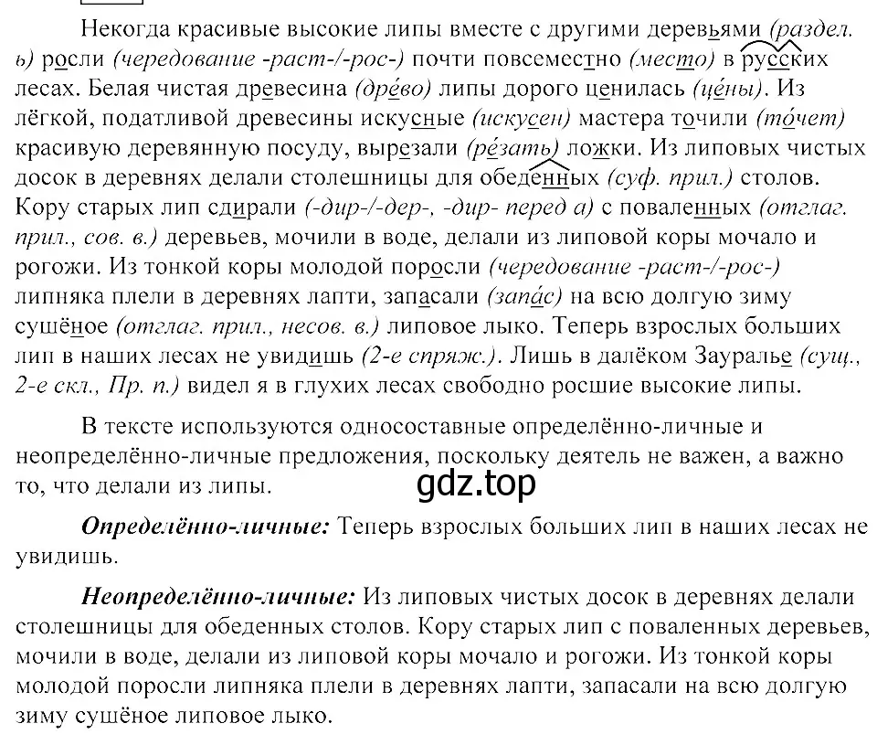 Решение 3. номер 227 (страница 106) гдз по русскому языку 8 класс Пичугов, Еремеева, учебник