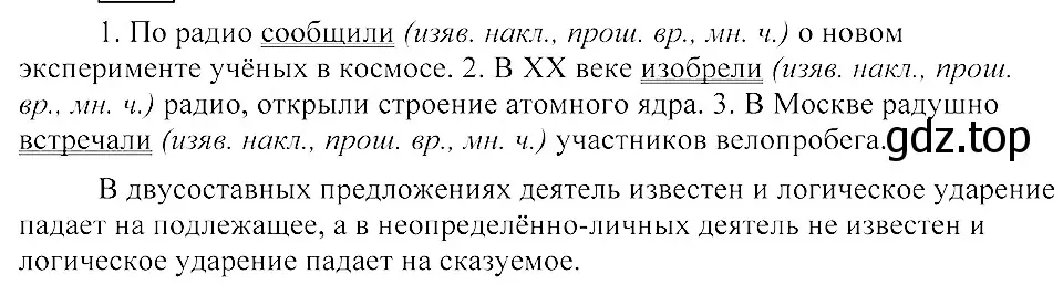 Решение 3. номер 228 (страница 106) гдз по русскому языку 8 класс Пичугов, Еремеева, учебник