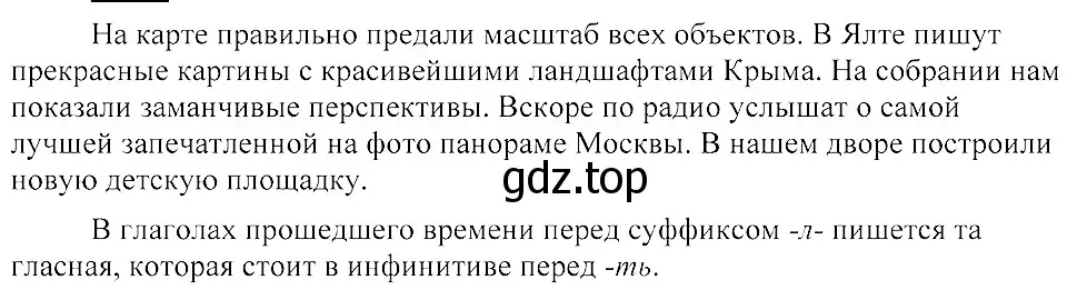 Решение 3. номер 229 (страница 106) гдз по русскому языку 8 класс Пичугов, Еремеева, учебник