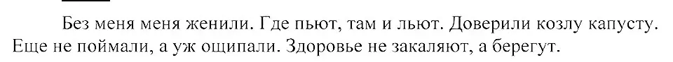 Решение 3. номер 230 (страница 107) гдз по русскому языку 8 класс Пичугов, Еремеева, учебник