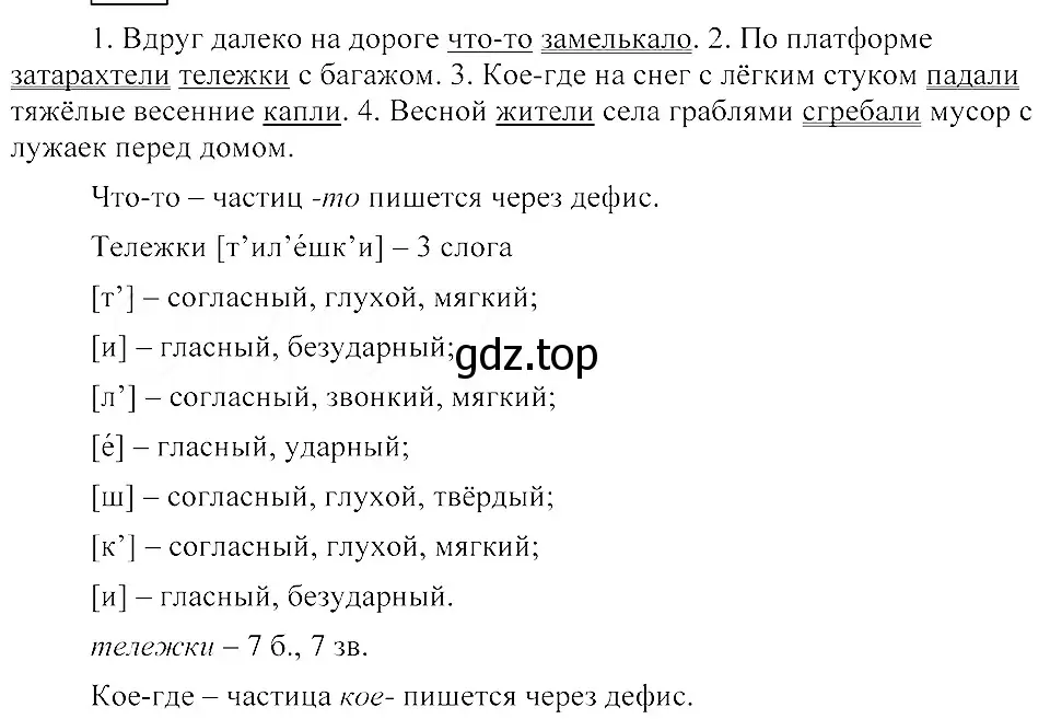 Решение 3. номер 232 (страница 107) гдз по русскому языку 8 класс Пичугов, Еремеева, учебник