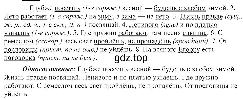 Решение 3. номер 233 (страница 107) гдз по русскому языку 8 класс Пичугов, Еремеева, учебник