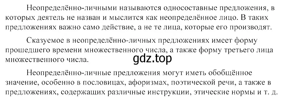 Решение 3. номер 235 (страница 108) гдз по русскому языку 8 класс Пичугов, Еремеева, учебник