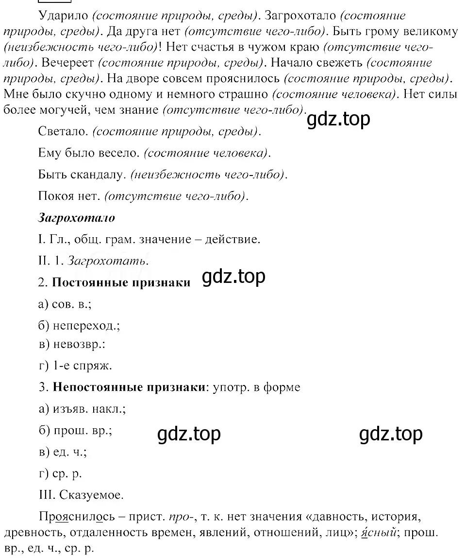 Решение 3. номер 236 (страница 108) гдз по русскому языку 8 класс Пичугов, Еремеева, учебник