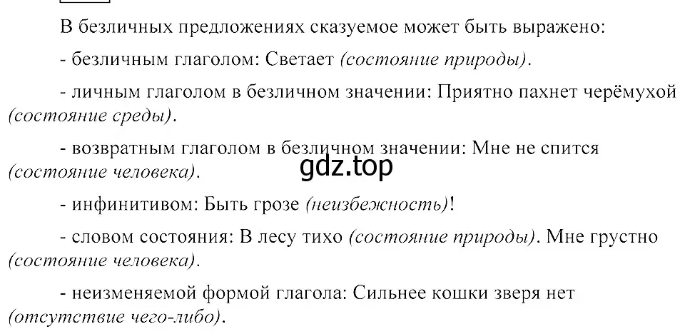 Решение 3. номер 239 (страница 110) гдз по русскому языку 8 класс Пичугов, Еремеева, учебник