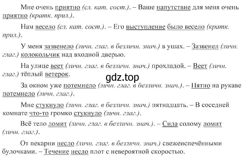 Решение 3. номер 240 (страница 110) гдз по русскому языку 8 класс Пичугов, Еремеева, учебник