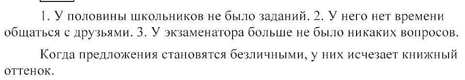 Решение 3. номер 243 (страница 110) гдз по русскому языку 8 класс Пичугов, Еремеева, учебник