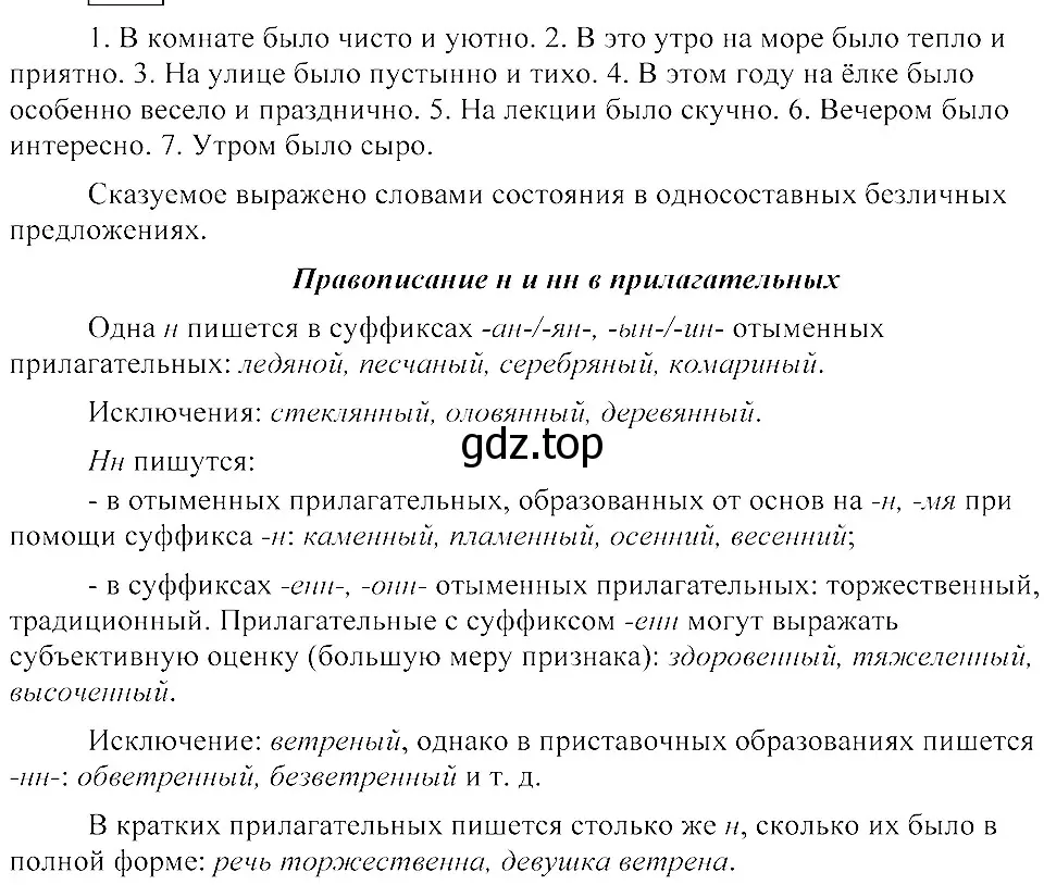 Решение 3. номер 244 (страница 111) гдз по русскому языку 8 класс Пичугов, Еремеева, учебник