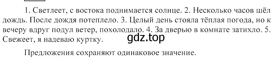 Решение 3. номер 245 (страница 111) гдз по русскому языку 8 класс Пичугов, Еремеева, учебник