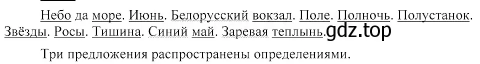 Решение 3. номер 246 (страница 112) гдз по русскому языку 8 класс Пичугов, Еремеева, учебник