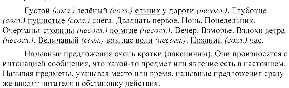 Решение 3. номер 247 (страница 112) гдз по русскому языку 8 класс Пичугов, Еремеева, учебник