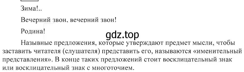 Решение 3. номер 249 (страница 113) гдз по русскому языку 8 класс Пичугов, Еремеева, учебник