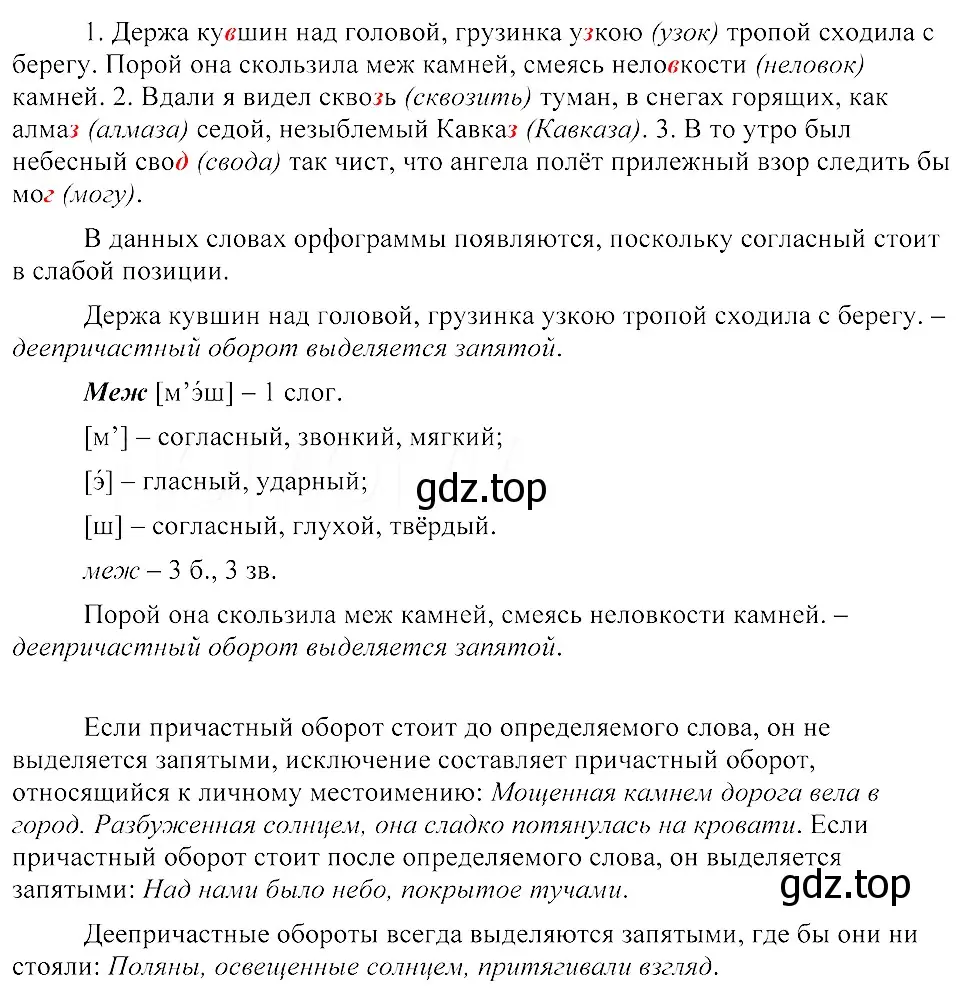 Решение 3. номер 25 (страница 18) гдз по русскому языку 8 класс Пичугов, Еремеева, учебник