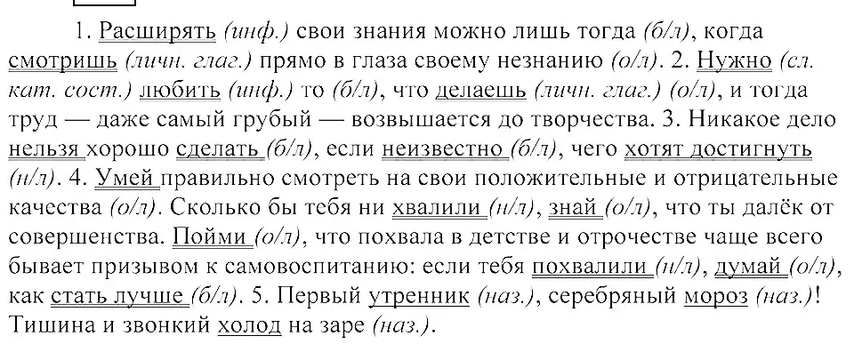 Решение 3. номер 251 (страница 113) гдз по русскому языку 8 класс Пичугов, Еремеева, учебник